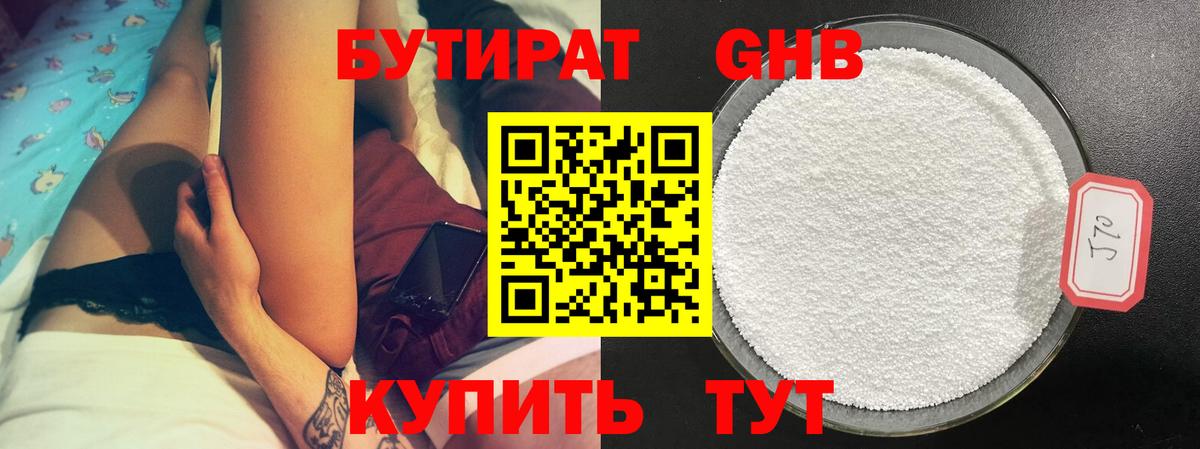БУТИРАТ бутандиол Шарыпово