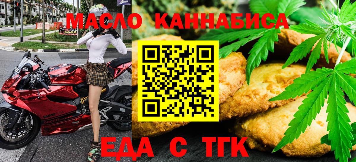 Печенье с ТГК конопля  Вход с VPN  Шарыпово 