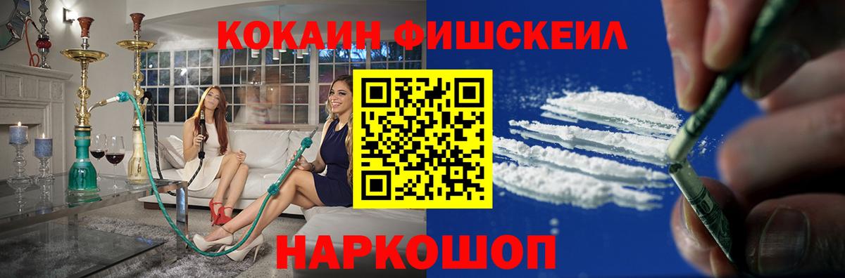 Кокаин FishScale  COCAIN VHQ  даркнет сайт  Шарыпово  Вход с VPN 