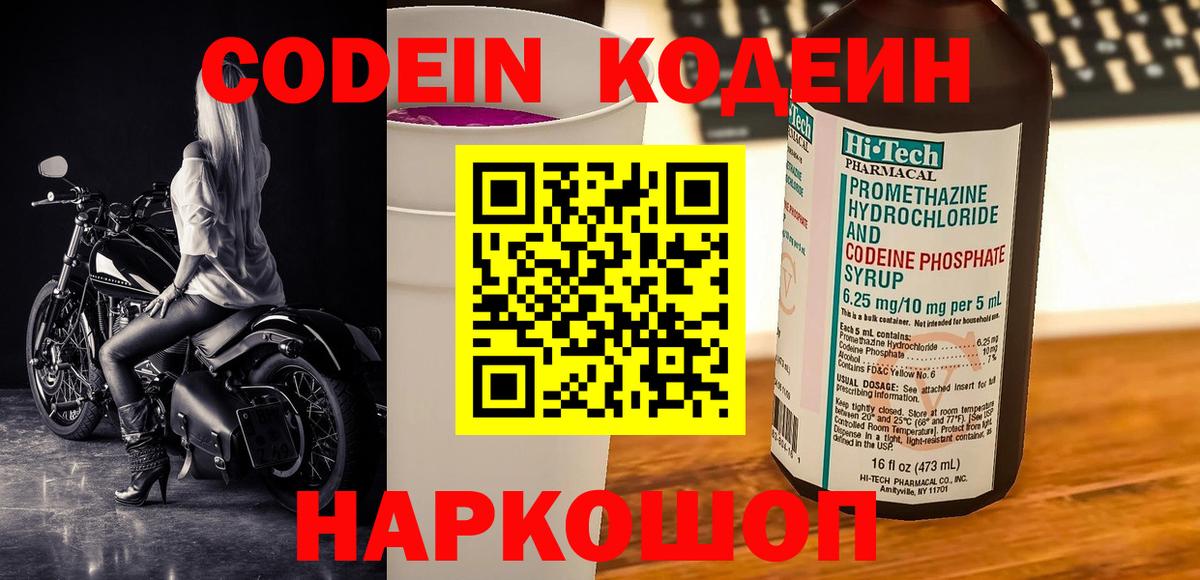 Codein Purple Drank Шарыпово