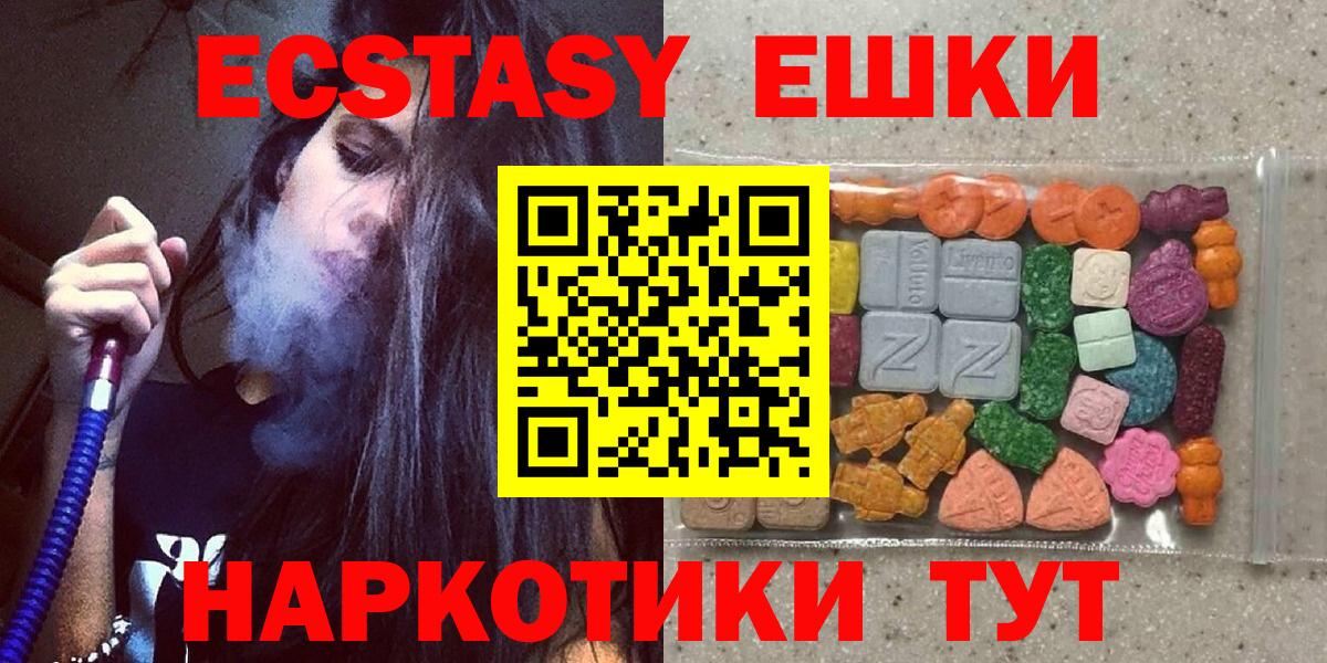 Экстази диски  ЭКСТАЗИ 250 мг  Шарыпово  магазин  наркотиков  Вход с VPN 
