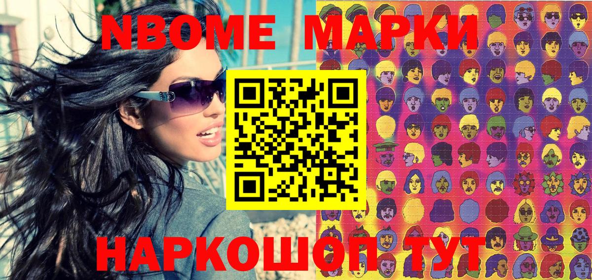 Марки NBOMe 1,5мг  Марки NBOMe 1,5мг  Шарыпово  сколько стоит  Вход с VPN 